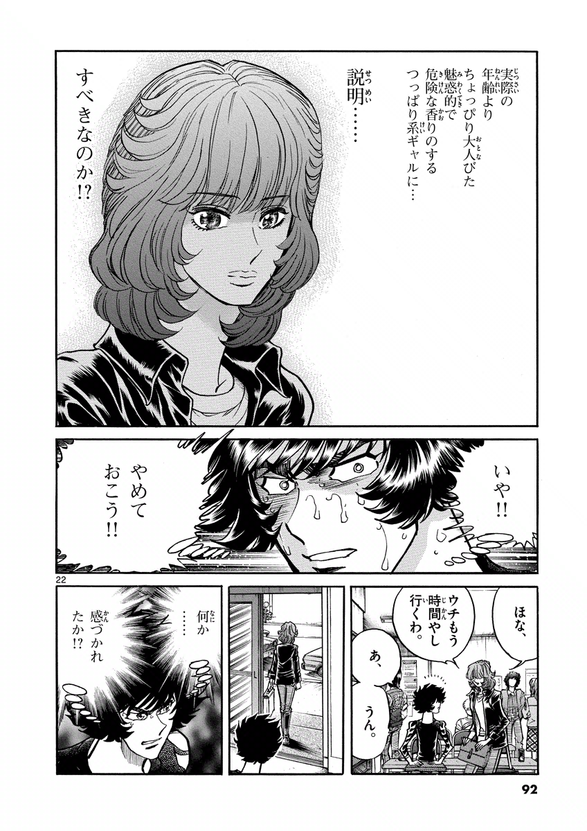 アオイホノオ 第27話 - Page 22
