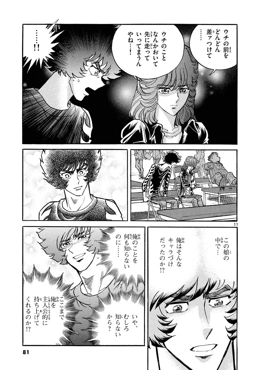 アオイホノオ 第27話 - Page 11