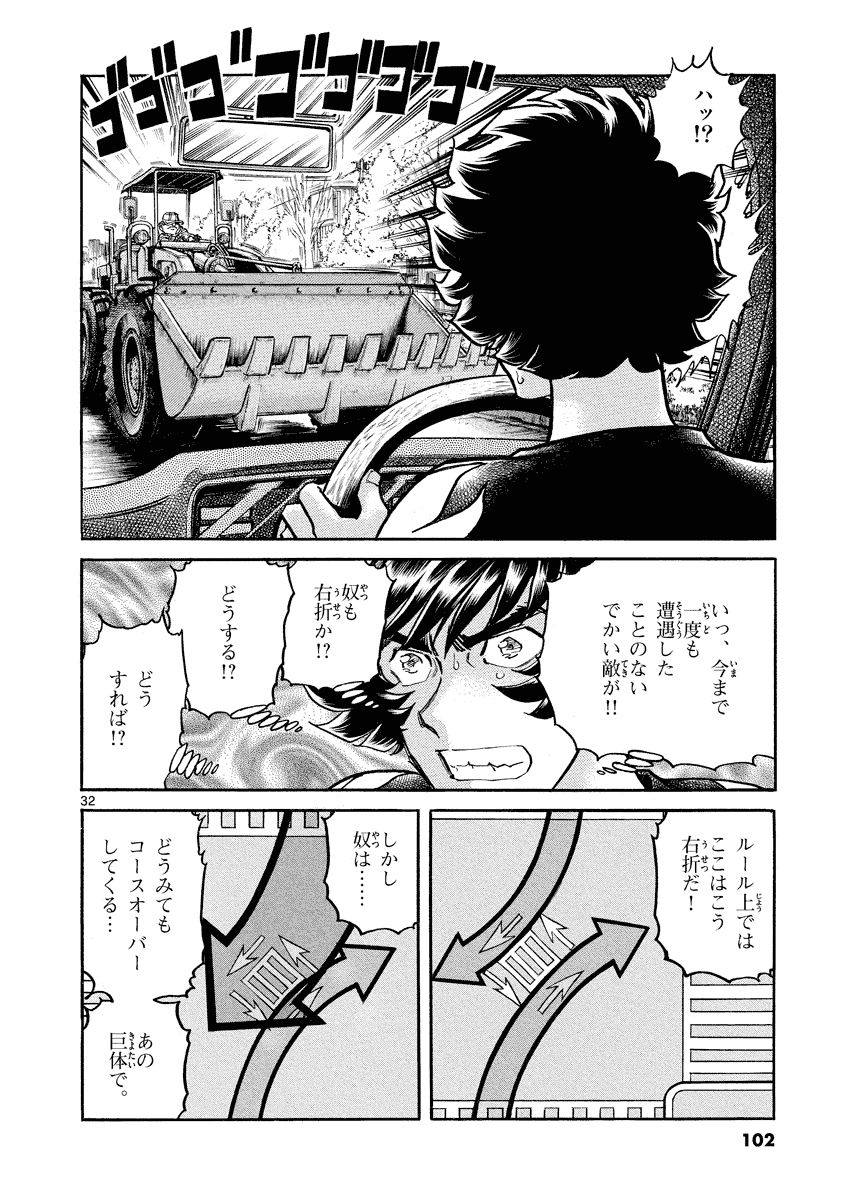 アオイホノオ 第27話 - Page 32