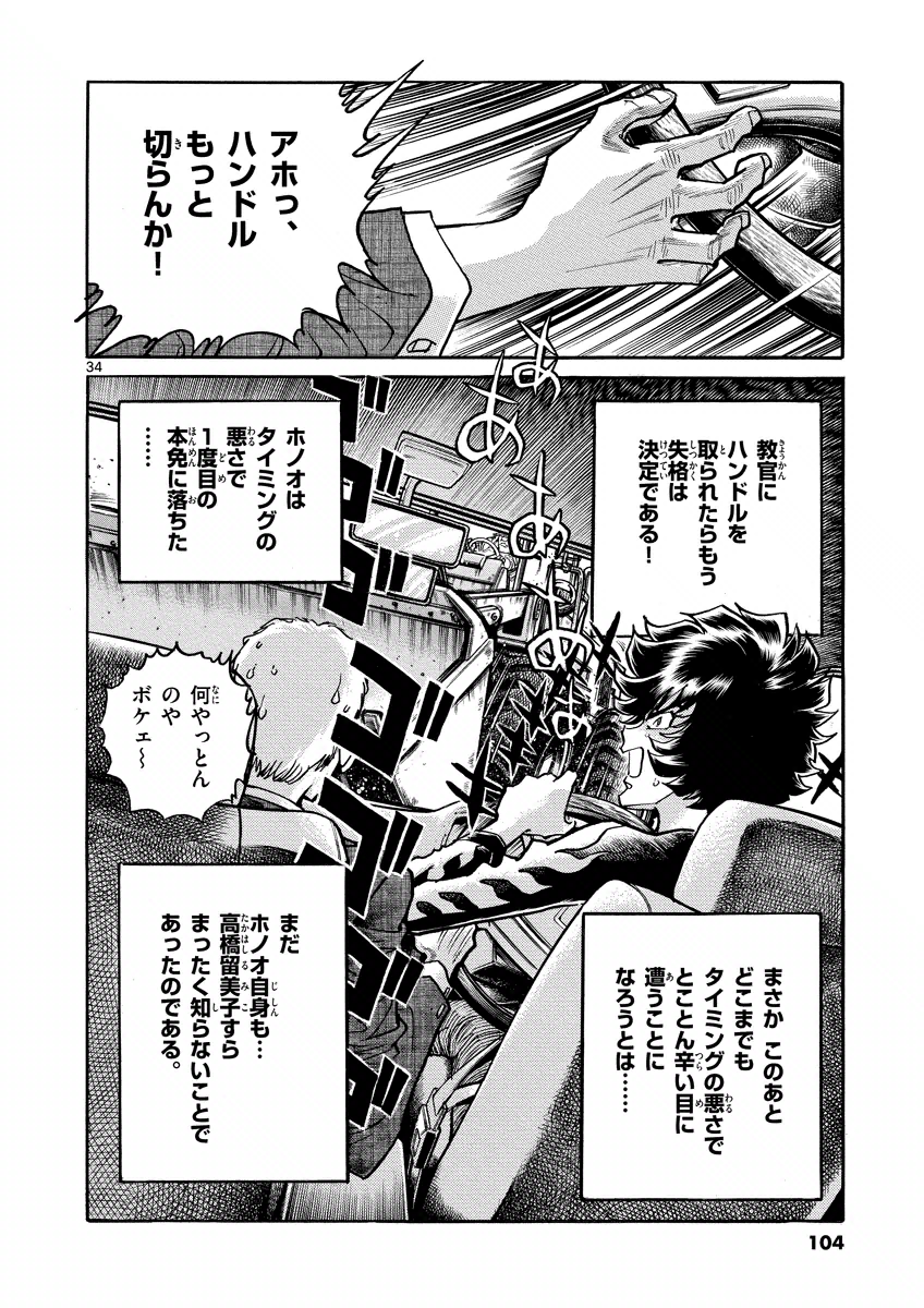 アオイホノオ 第27話 - Page 34