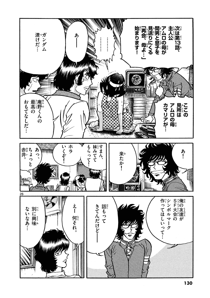 アオイホノオ 第28話 - Page 26