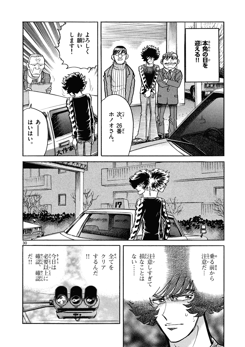 アオイホノオ 第27話 - Page 30
