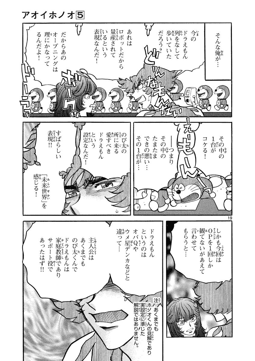 アオイホノオ 第27話 - Page 19
