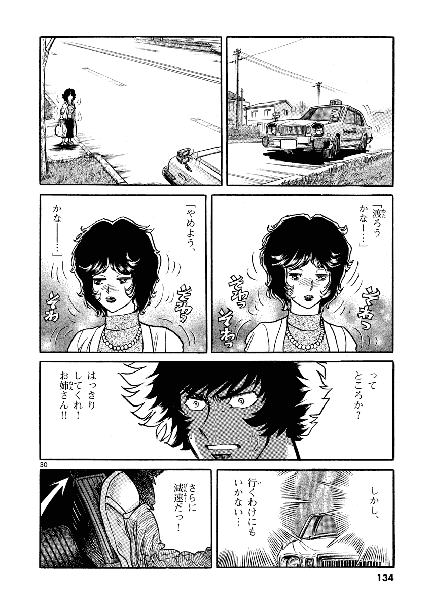 アオイホノオ 第28話 - Page 30