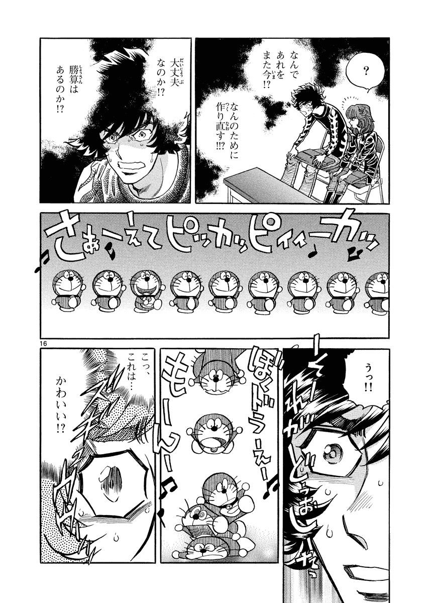 アオイホノオ 第27話 - Page 16