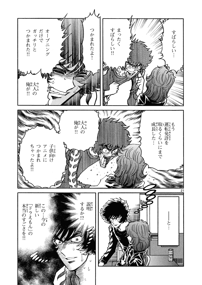 アオイホノオ 第27話 - Page 21