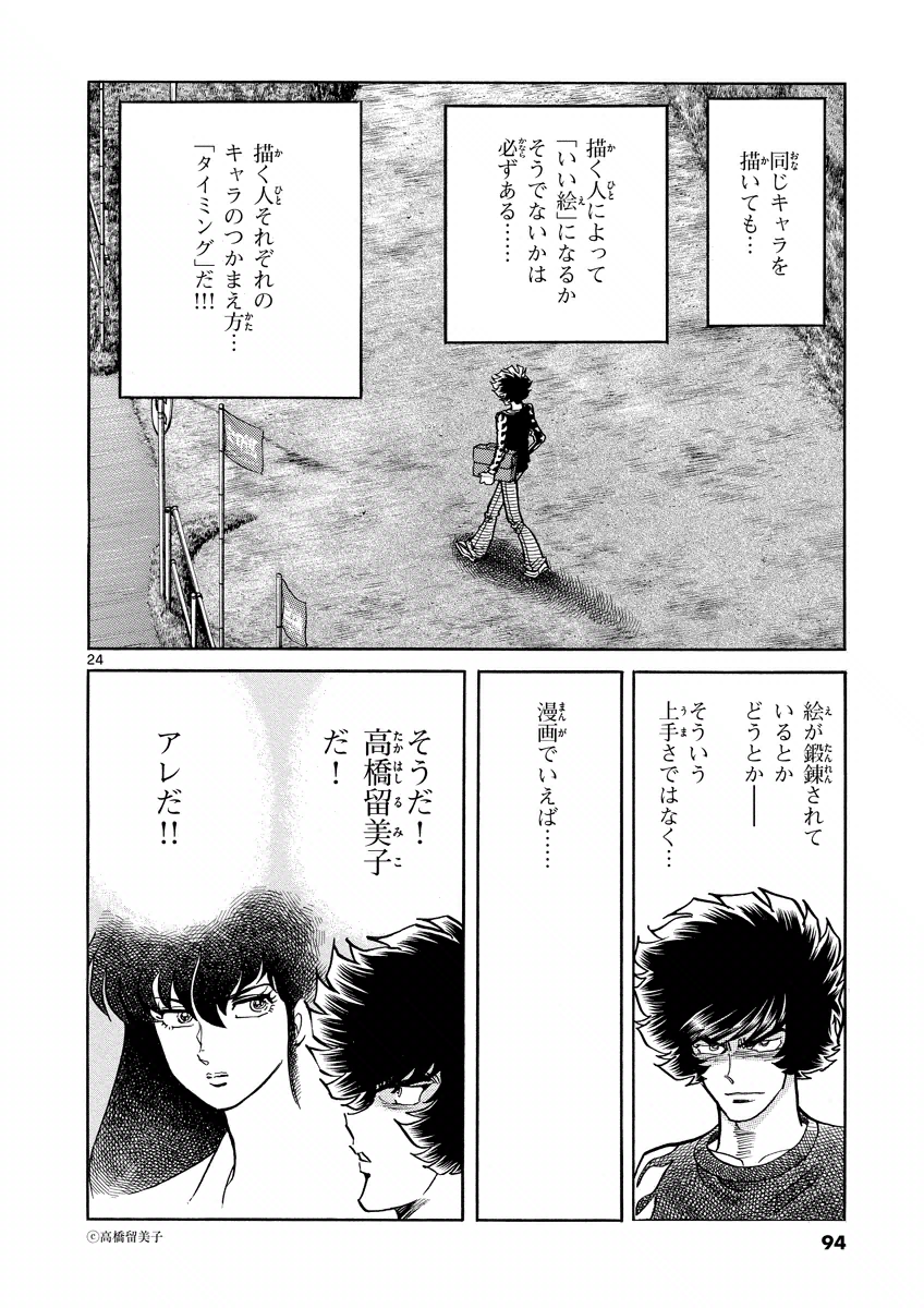 アオイホノオ 第27話 - Page 24