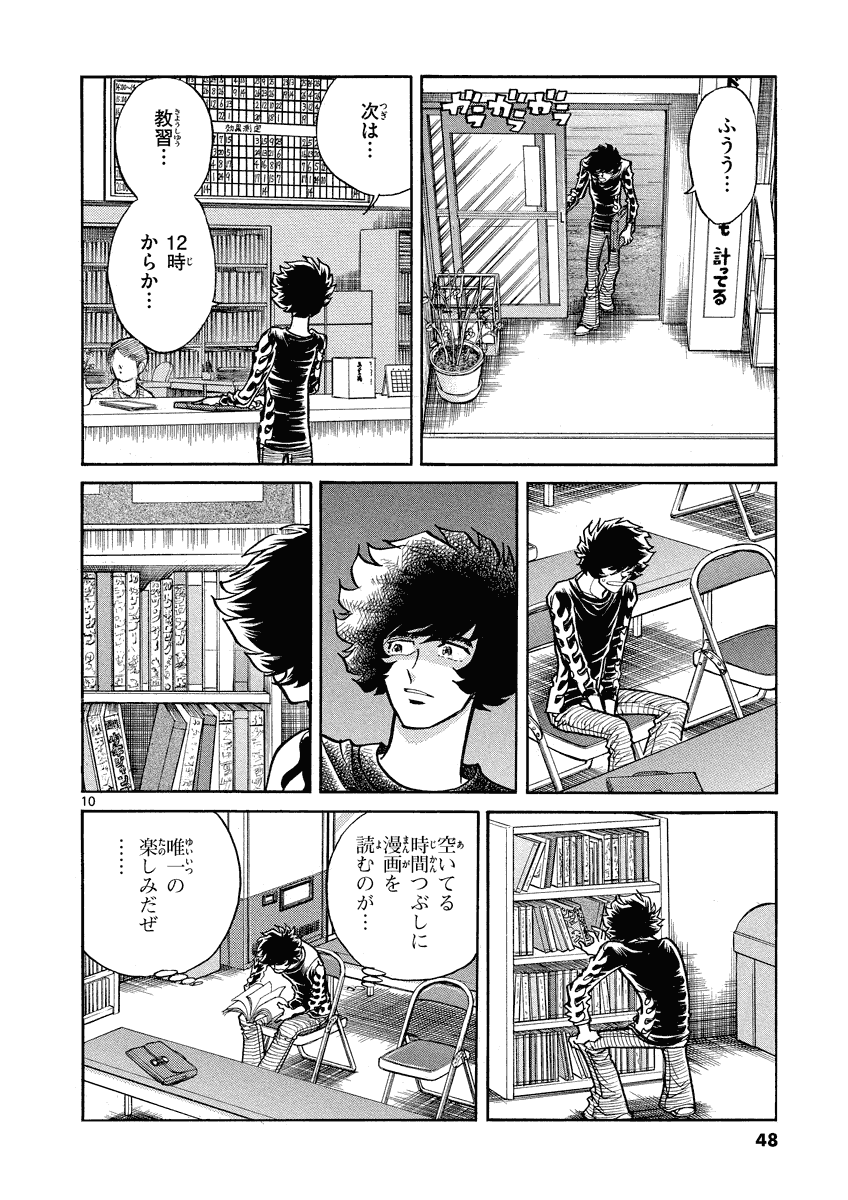 アオイホノオ 第26話 - Page 10