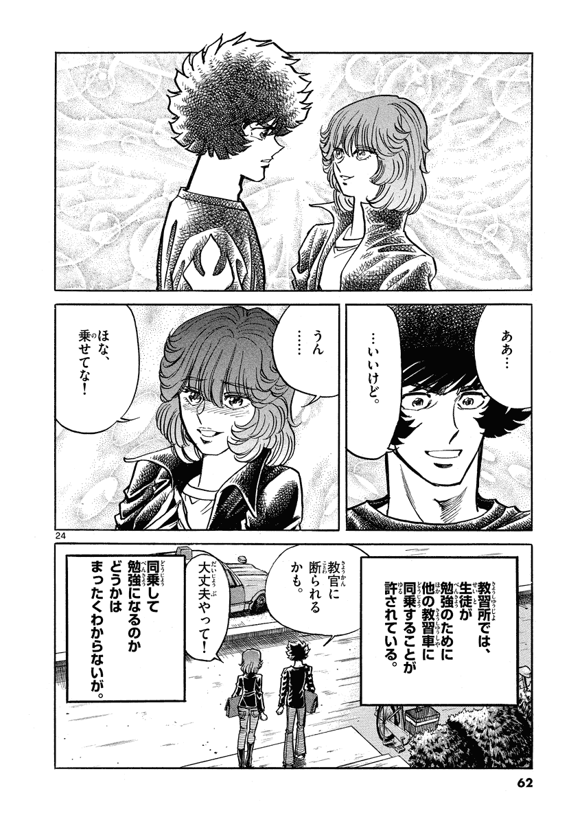 アオイホノオ 第26話 - Page 24