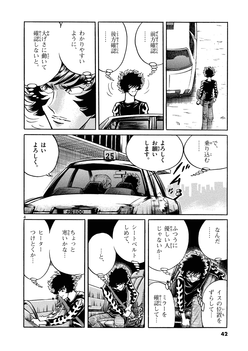 アオイホノオ 第26話 - Page 4