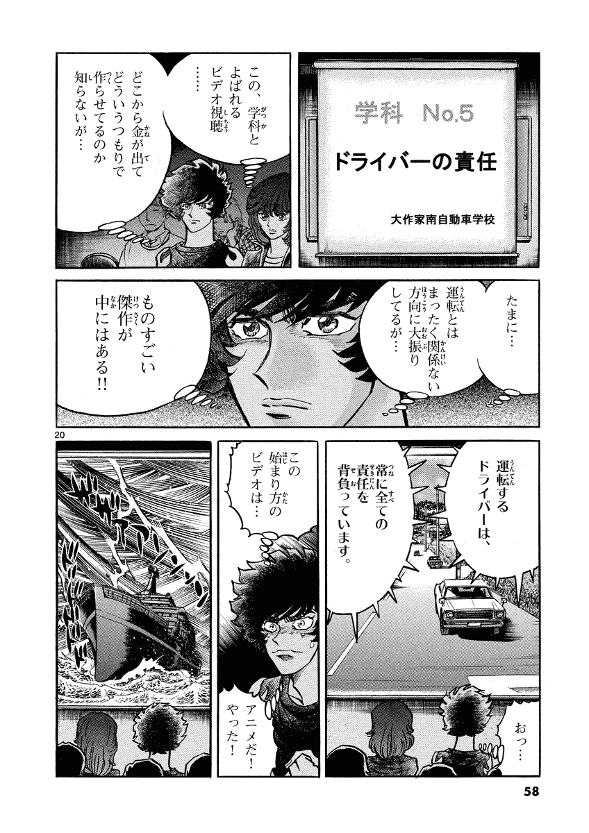 アオイホノオ 第26話 - Page 20
