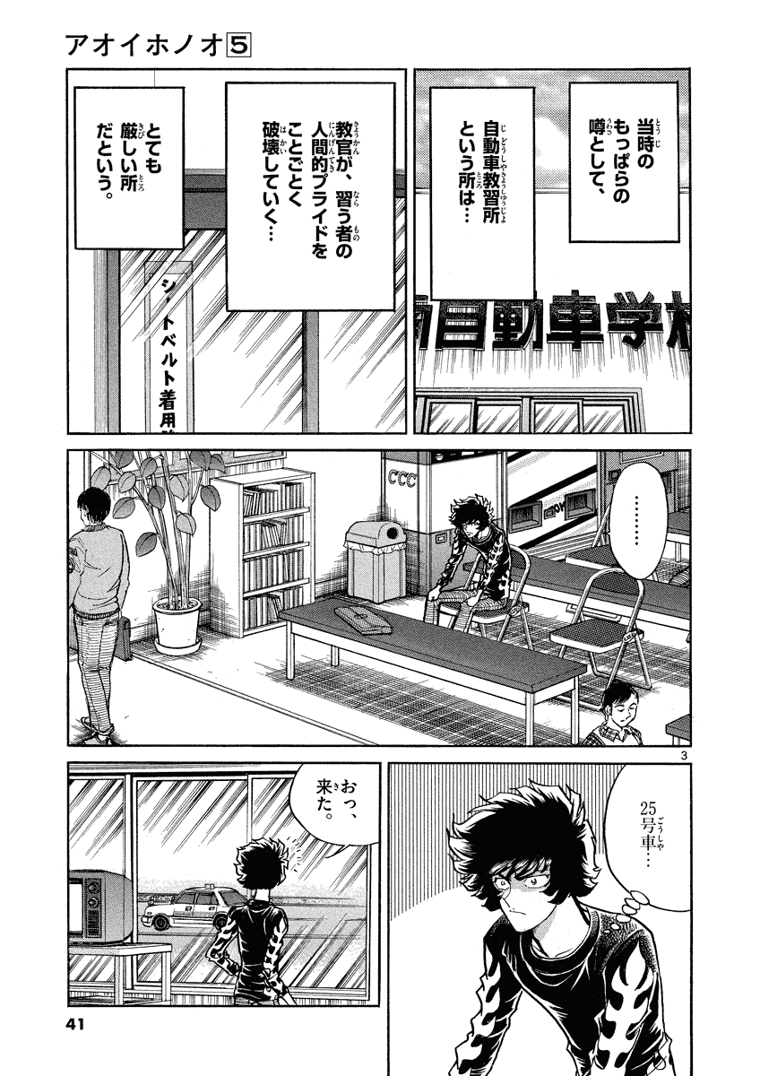 アオイホノオ 第26話 - Page 3