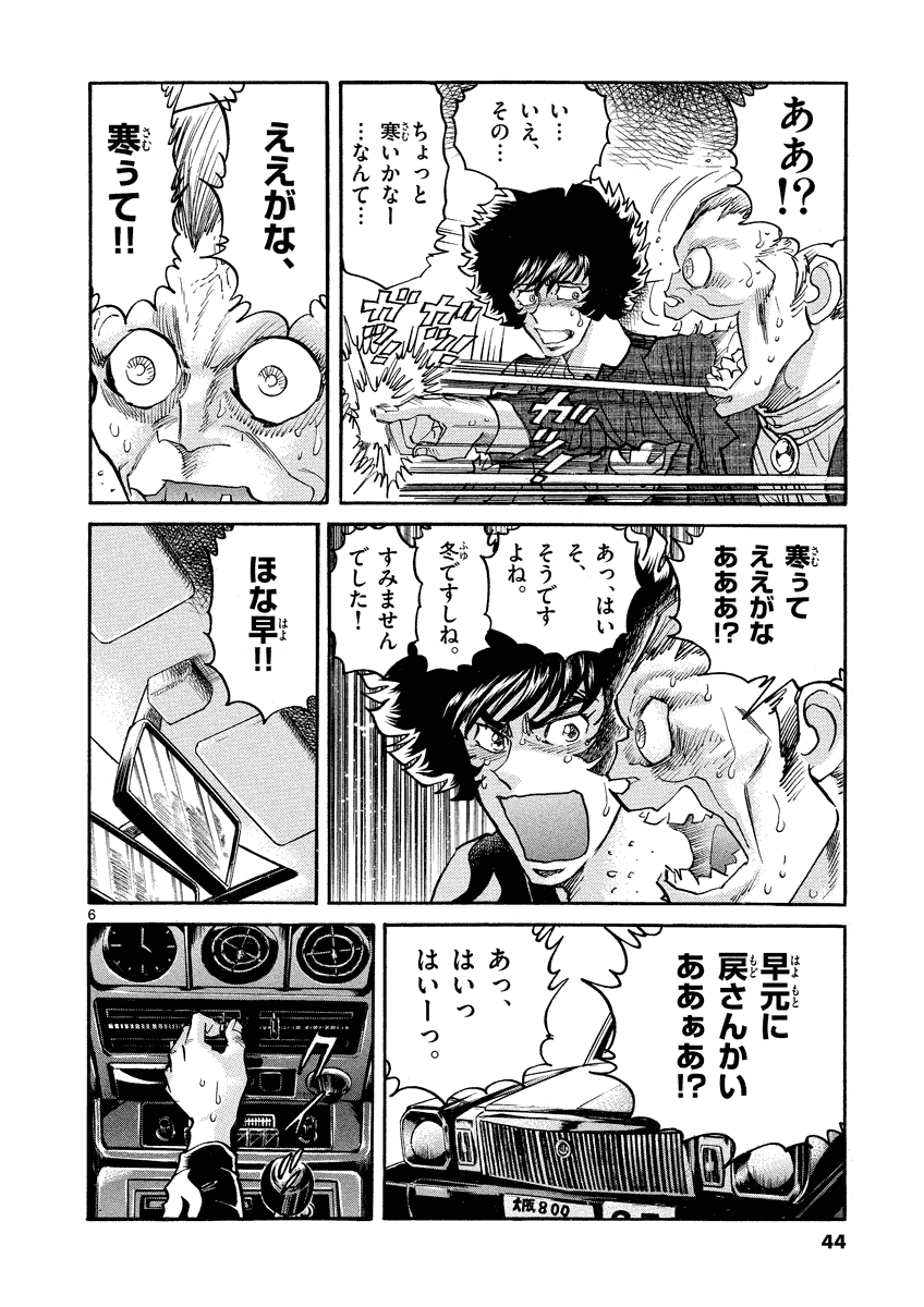 アオイホノオ 第26話 - Page 6