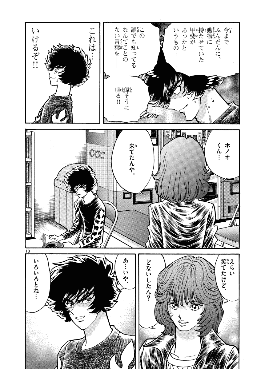 アオイホノオ 第26話 - Page 18