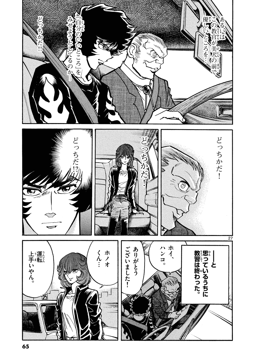 アオイホノオ 第26話 - Page 27