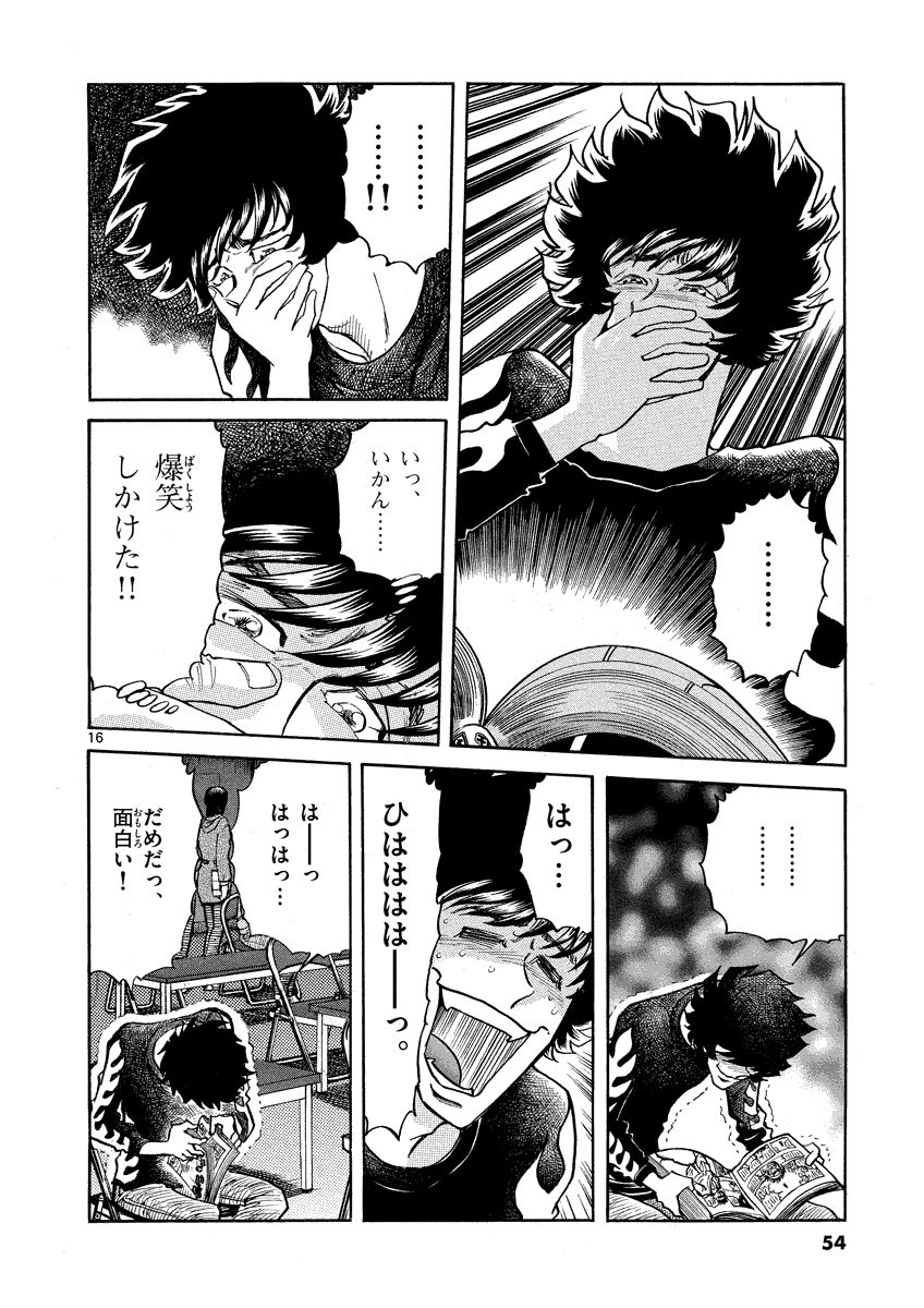 アオイホノオ 第26話 - Page 16