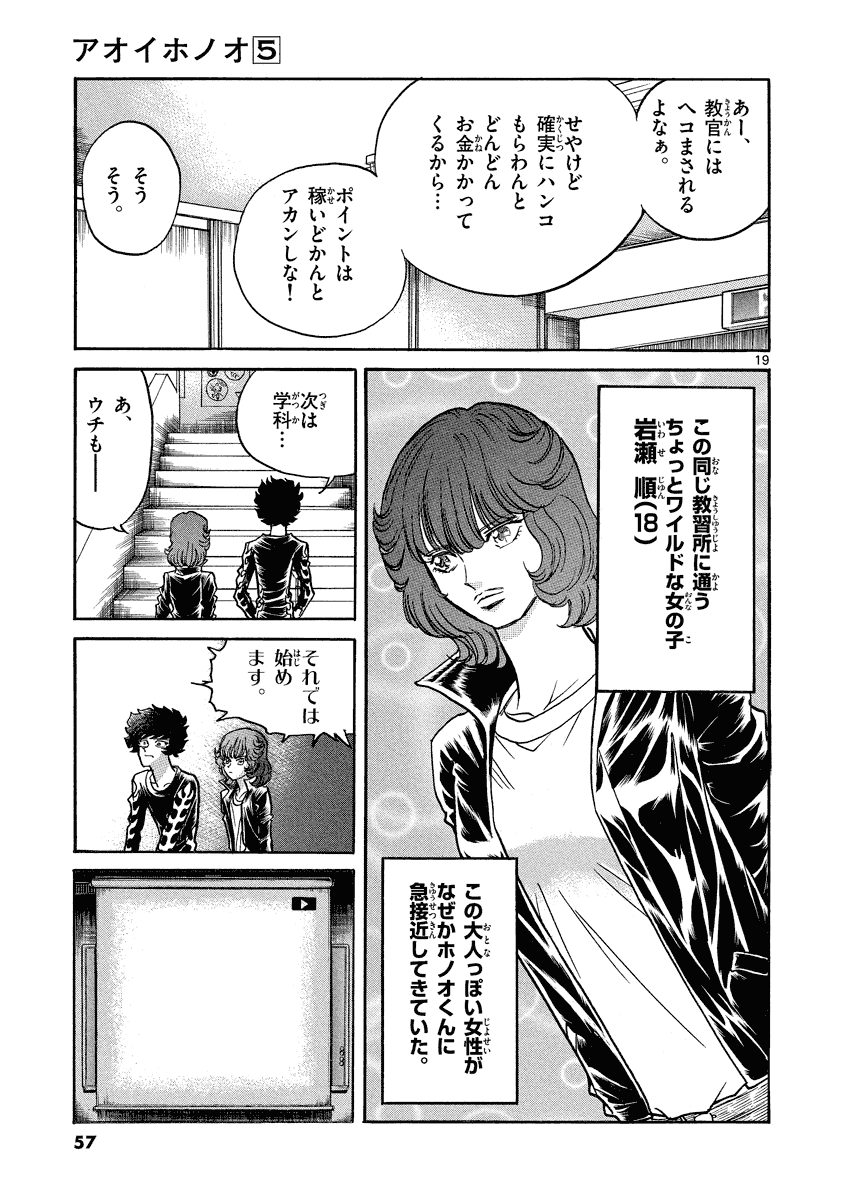 アオイホノオ 第26話 - Page 19