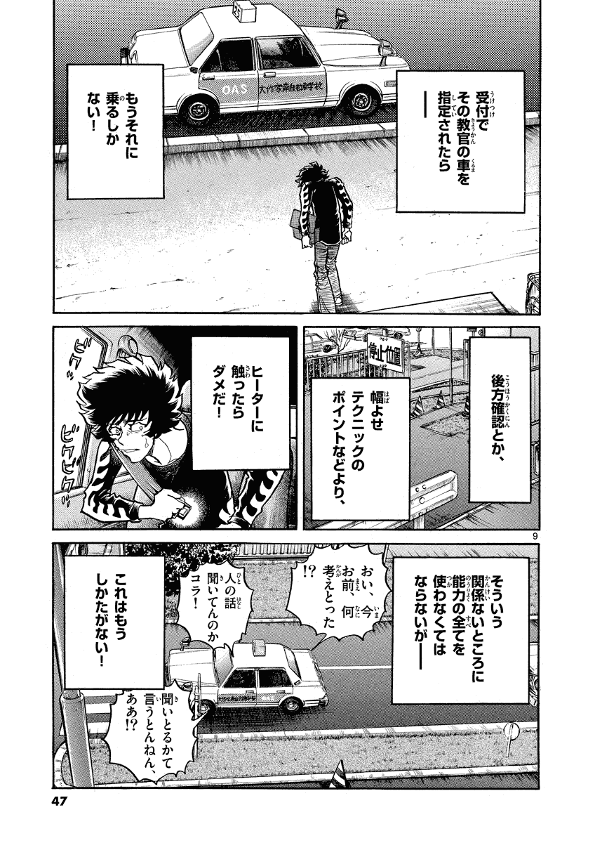 アオイホノオ 第26話 - Page 9