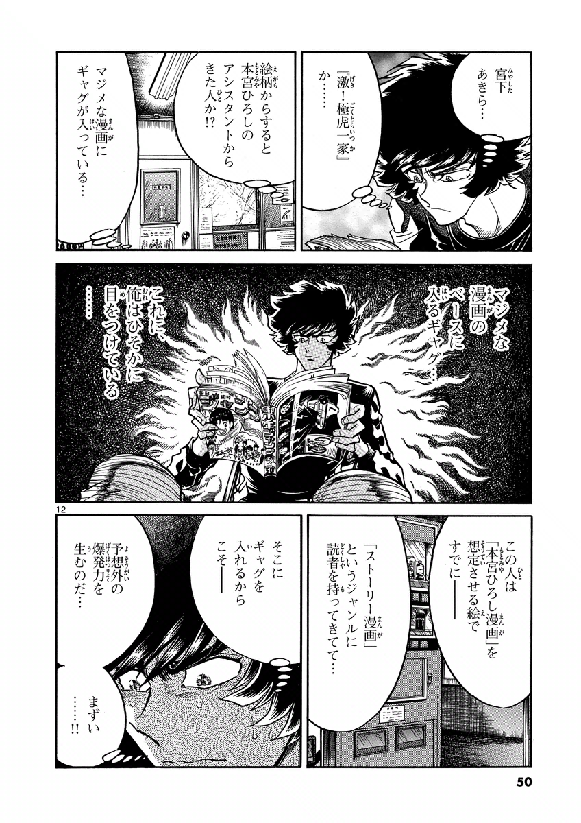 アオイホノオ 第26話 - Page 12