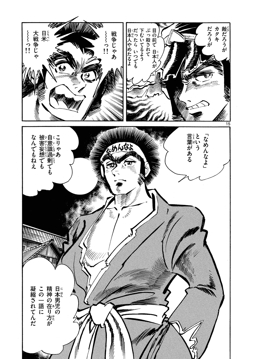 アオイホノオ 第26話 - Page 15