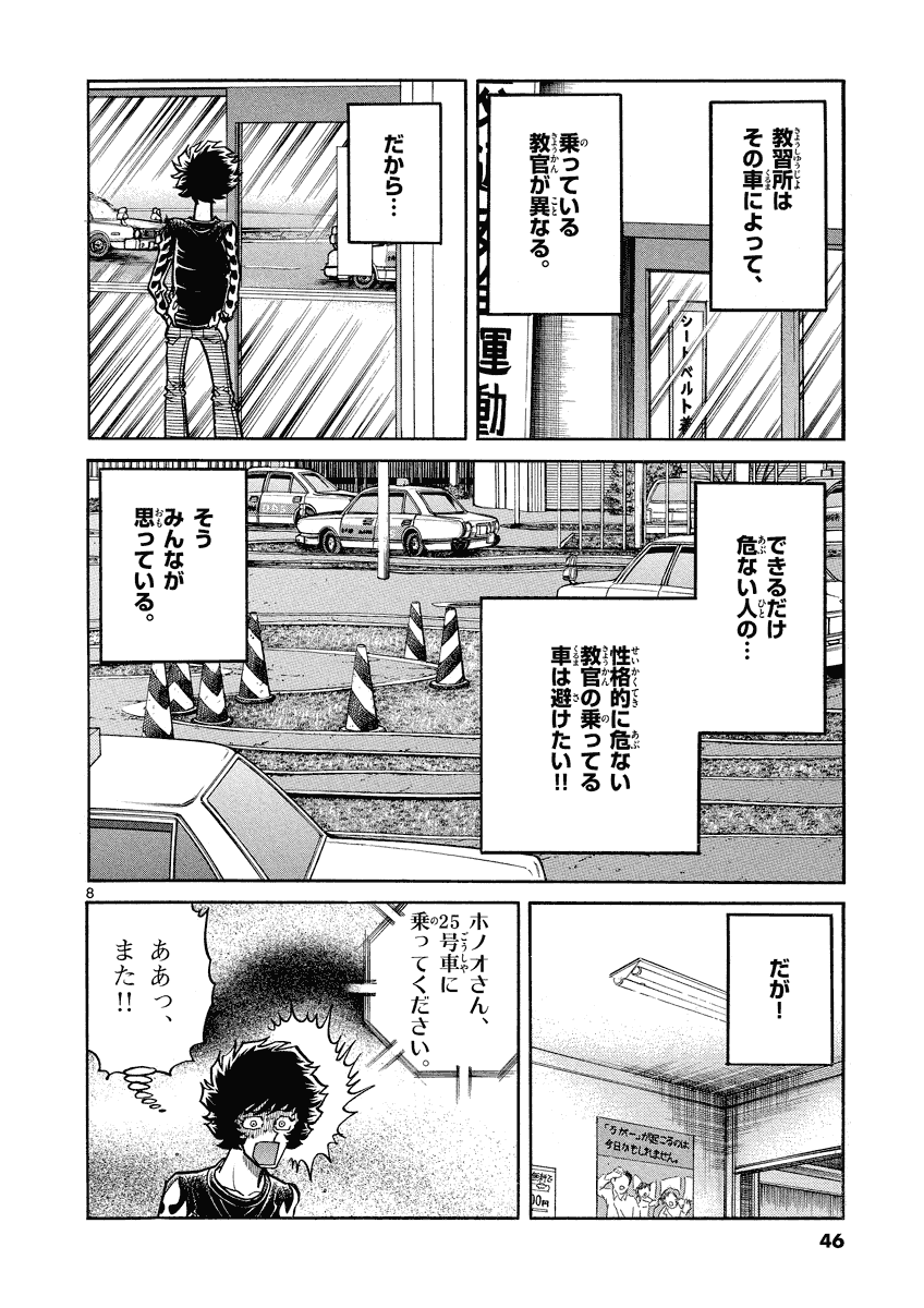 アオイホノオ 第26話 - Page 8