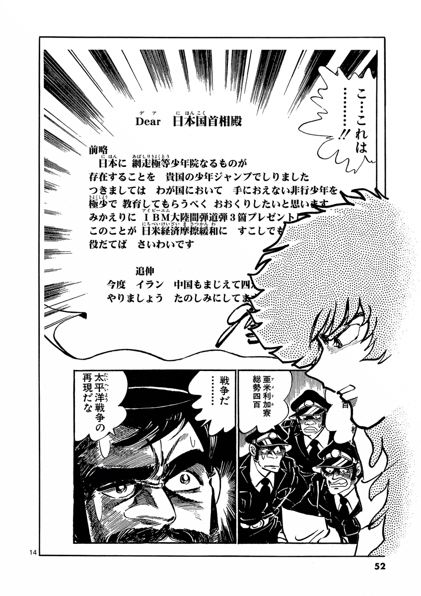 アオイホノオ 第26話 - Page 14