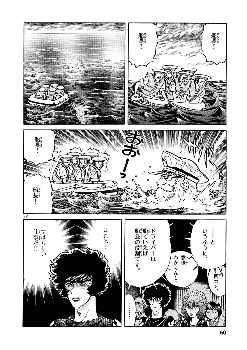 アオイホノオ 第26話 - Page 22