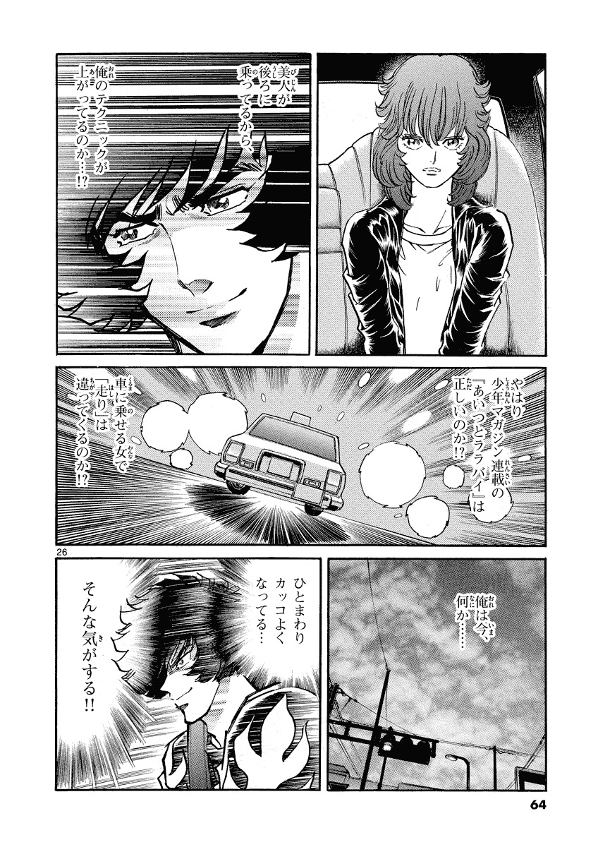 アオイホノオ 第26話 - Page 26