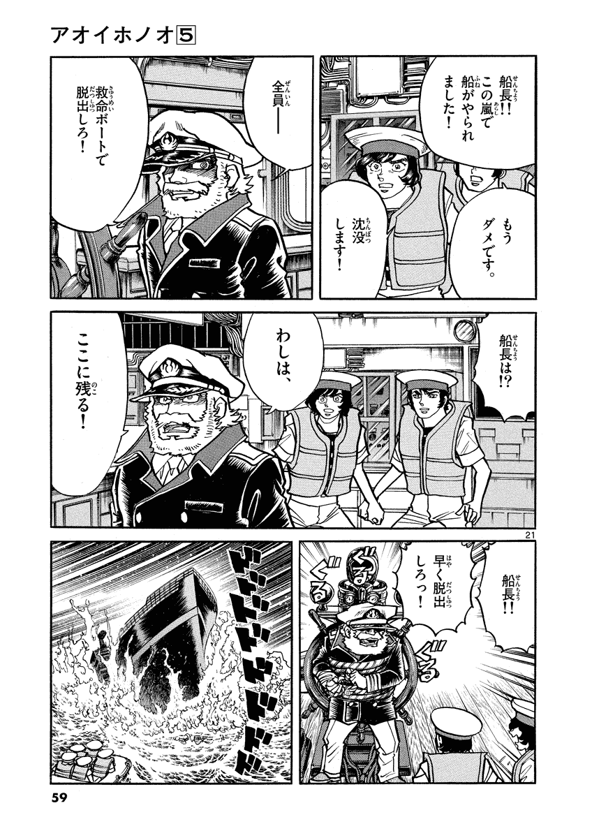 アオイホノオ 第26話 - Page 21