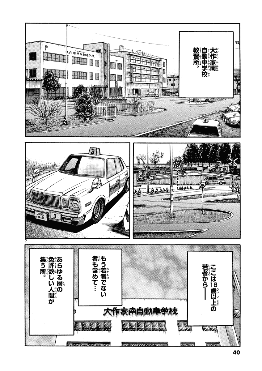アオイホノオ 第26話 - Page 2
