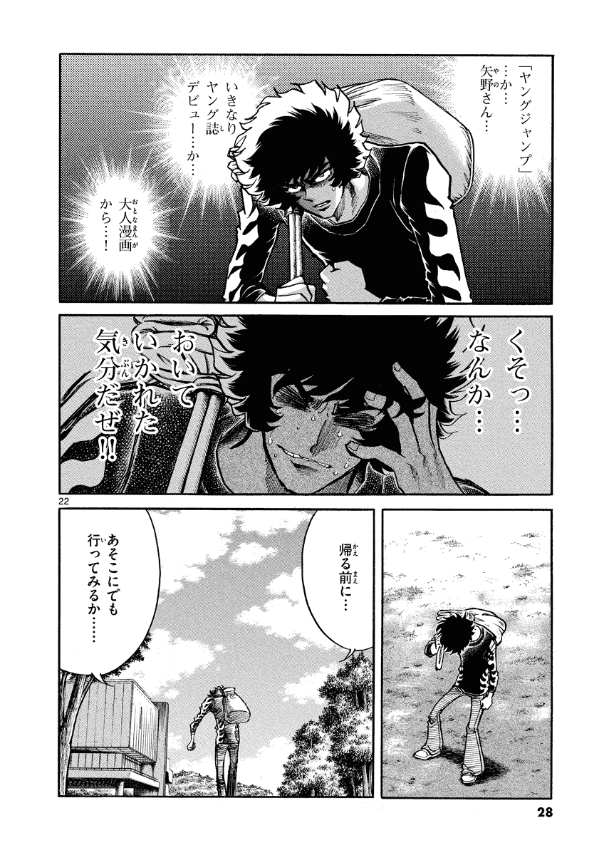 アオイホノオ - raw - 第25話 - https://jppp.mangajikan.cc/jppp/05022016/0tzpaqnl5fs.bmp