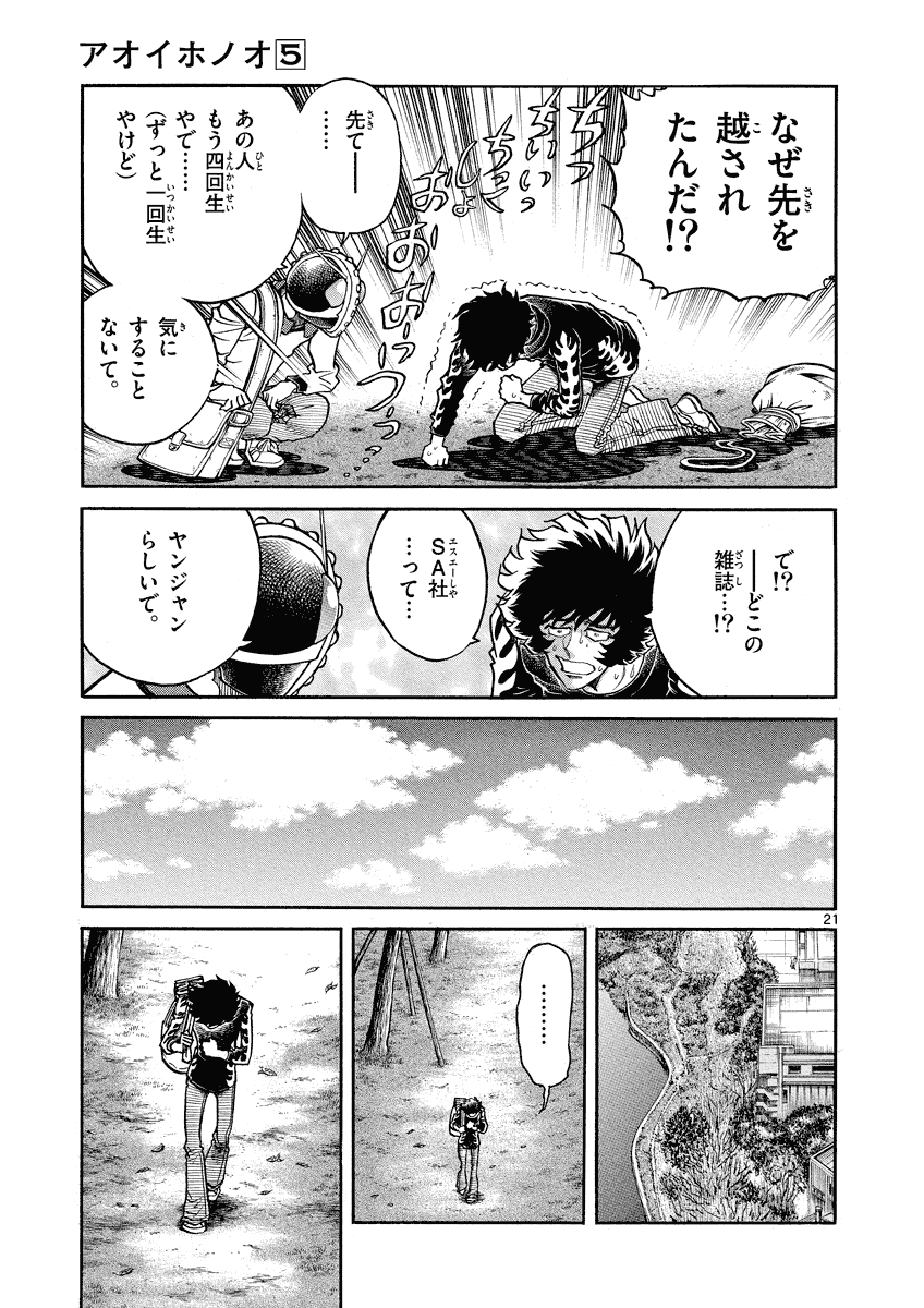 アオイホノオ - raw - 第25話 - https://jppp.mangajikan.cc/jppp/05022016/4koo3hchumn.bmp