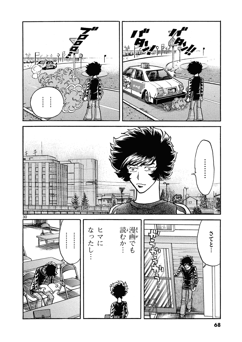 アオイホノオ 第26話 - Page 30