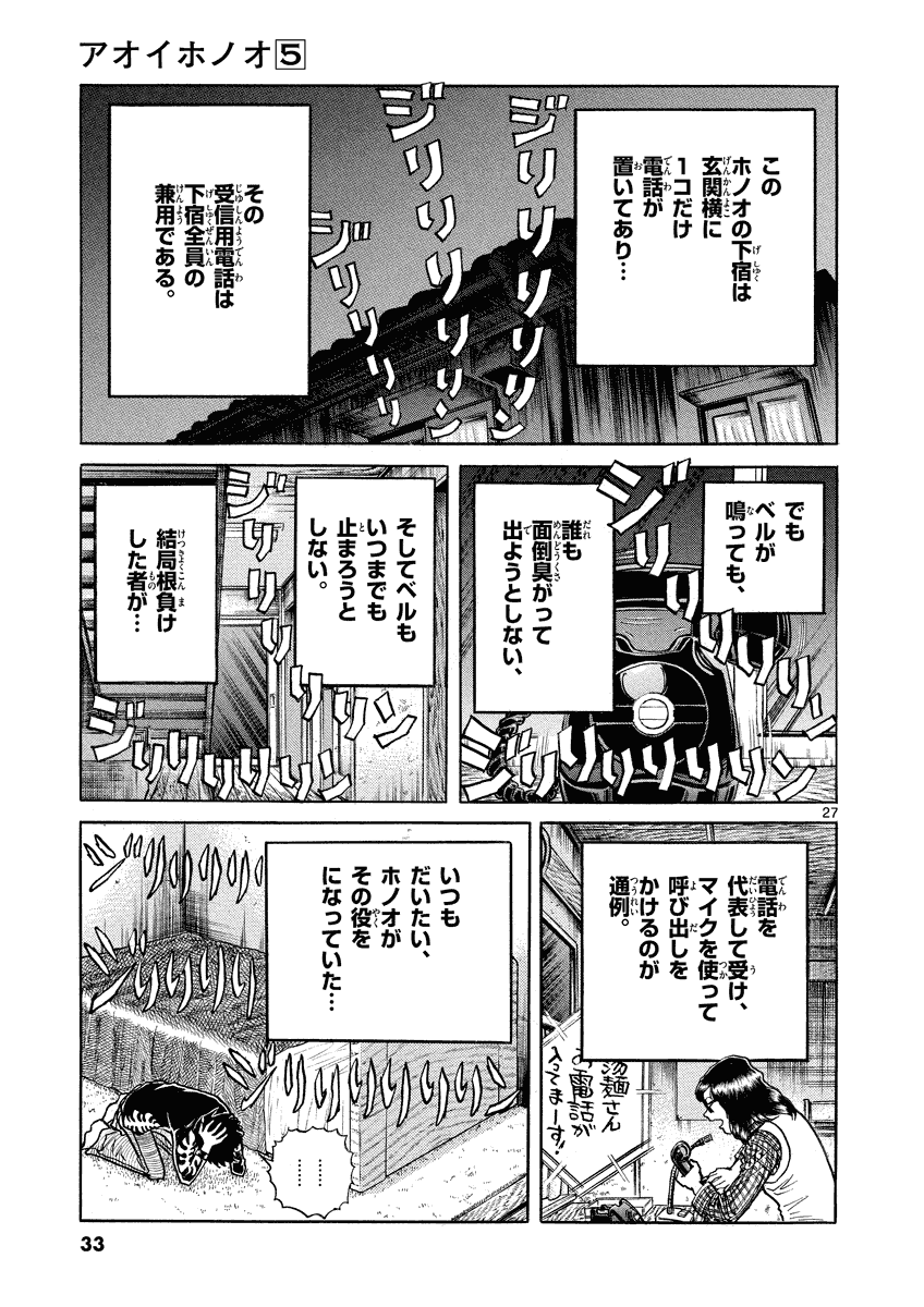 アオイホノオ - raw - 第25話 - https://jppp.mangajikan.cc/jppp/05022016/mbc14nfkm44.bmp