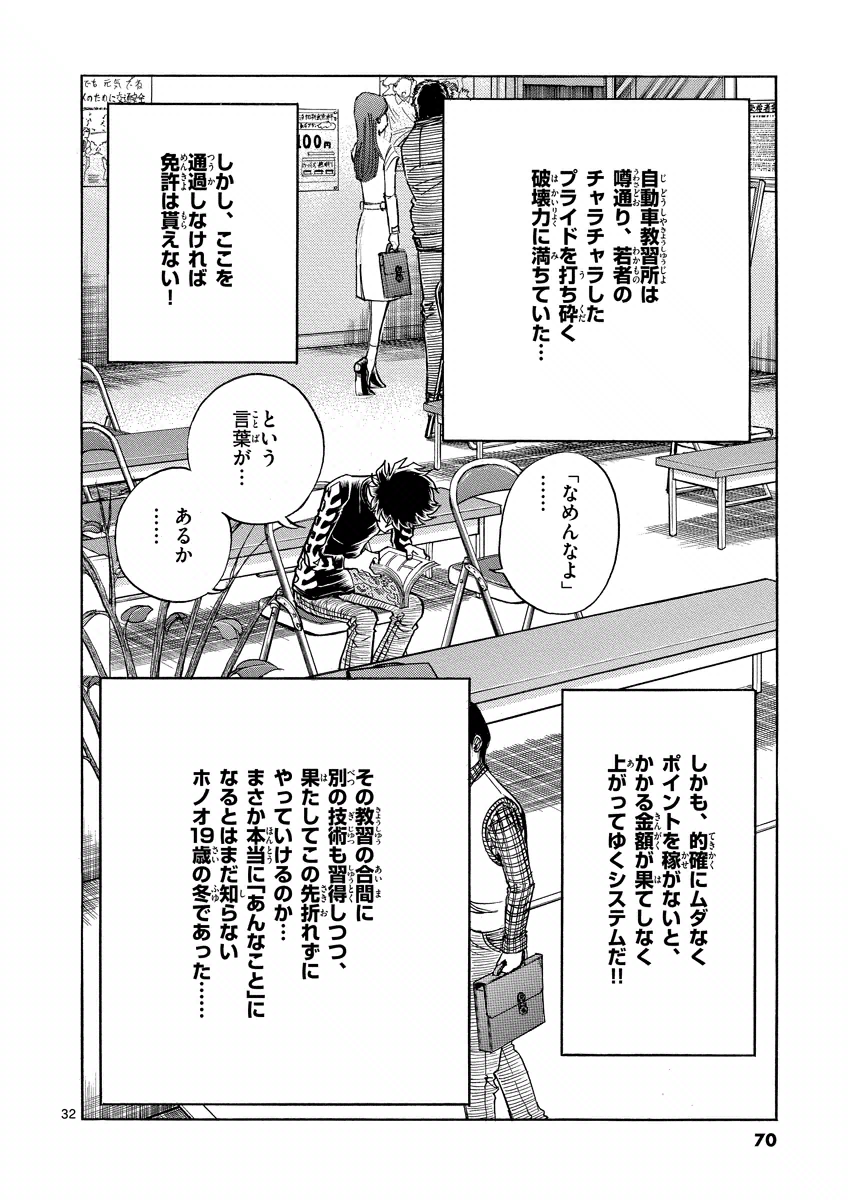アオイホノオ 第26話 - Page 32