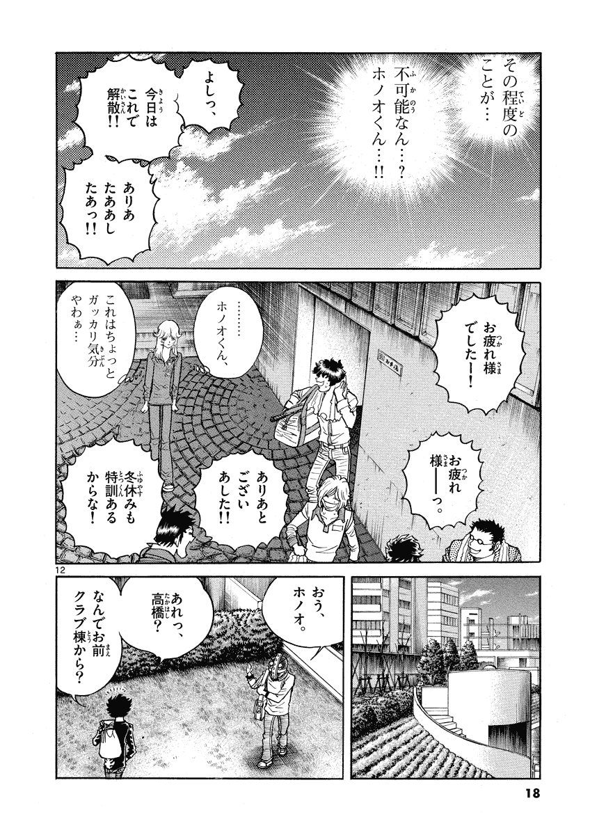 アオイホノオ - raw - 第25話 - https://jppp.mangajikan.cc/jppp/05022016/u0genr3qkik.bmp