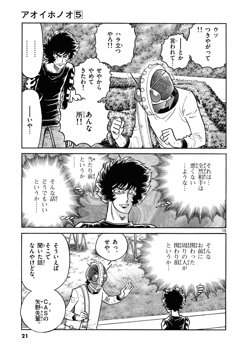 アオイホノオ - raw - 第25話 - https://jppp.mangajikan.cc/jppp/05022016/wx4ktv2n3x4.bmp
