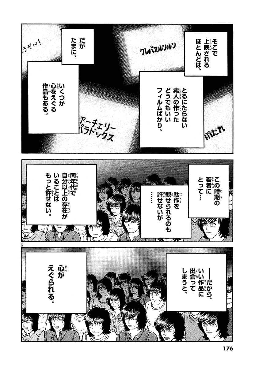 アオイホノオ 第24話 - Page 6