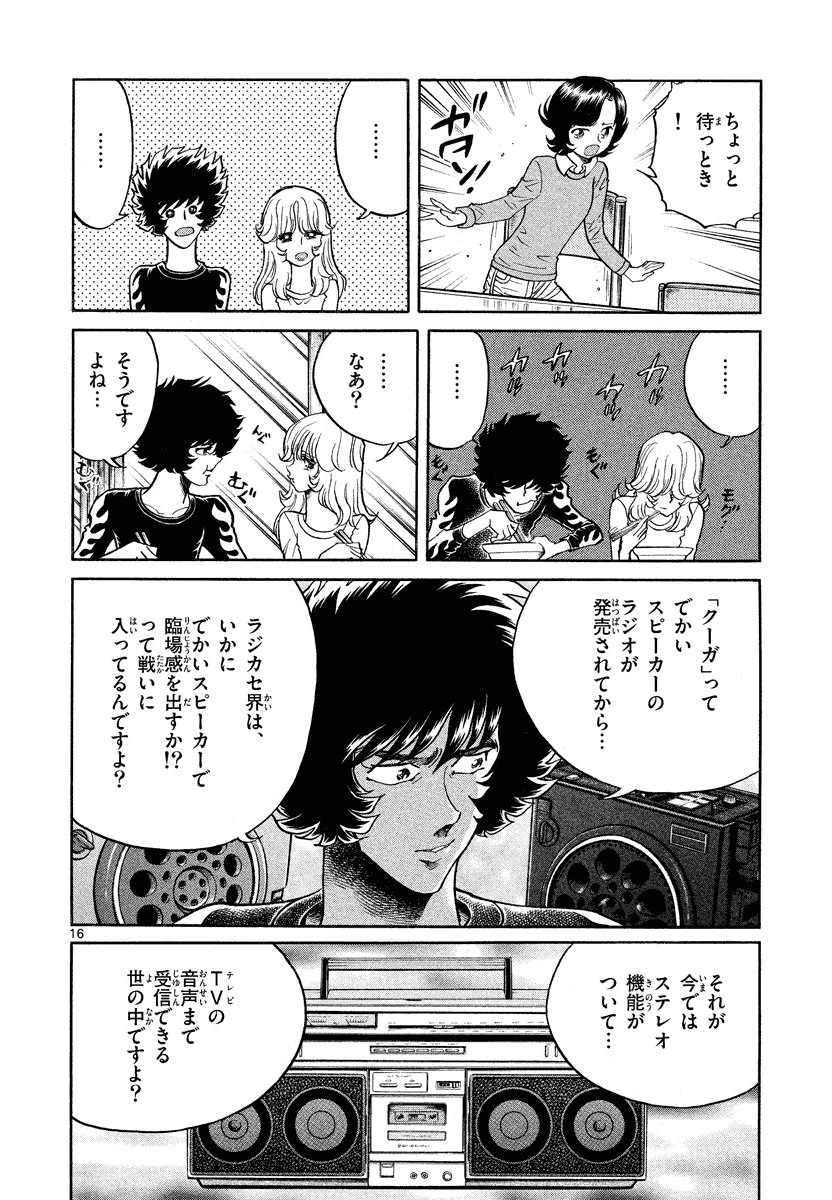 アオイホノオ 第24話 - Page 16