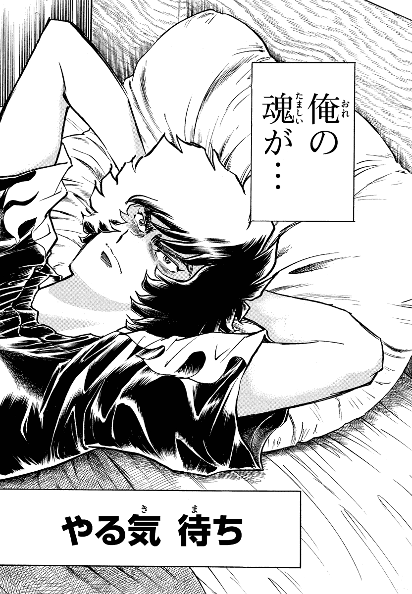 アオイホノオ 第23話 - Page 4