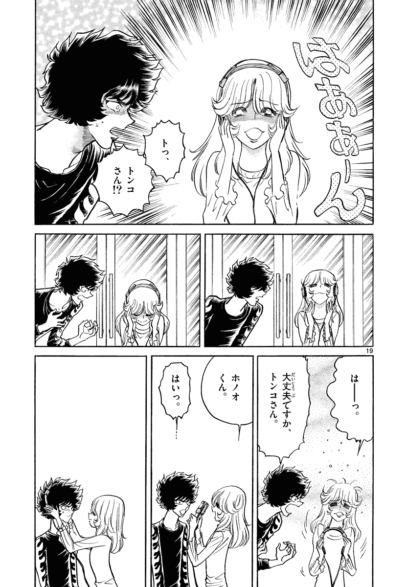 アオイホノオ 第24話 - Page 19