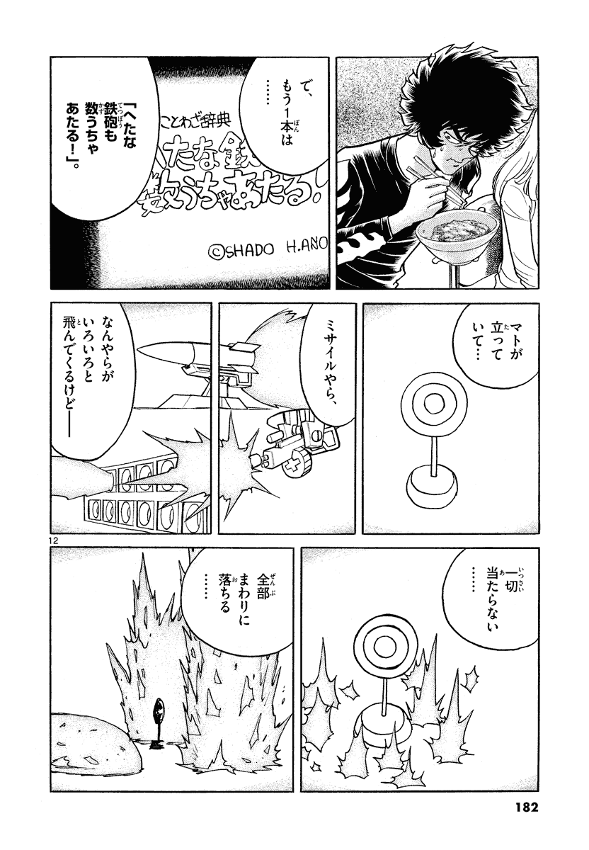 アオイホノオ 第24話 - Page 12