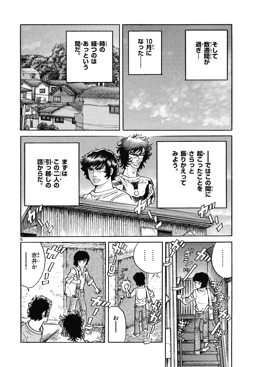 アオイホノオ 第23話 - Page 6