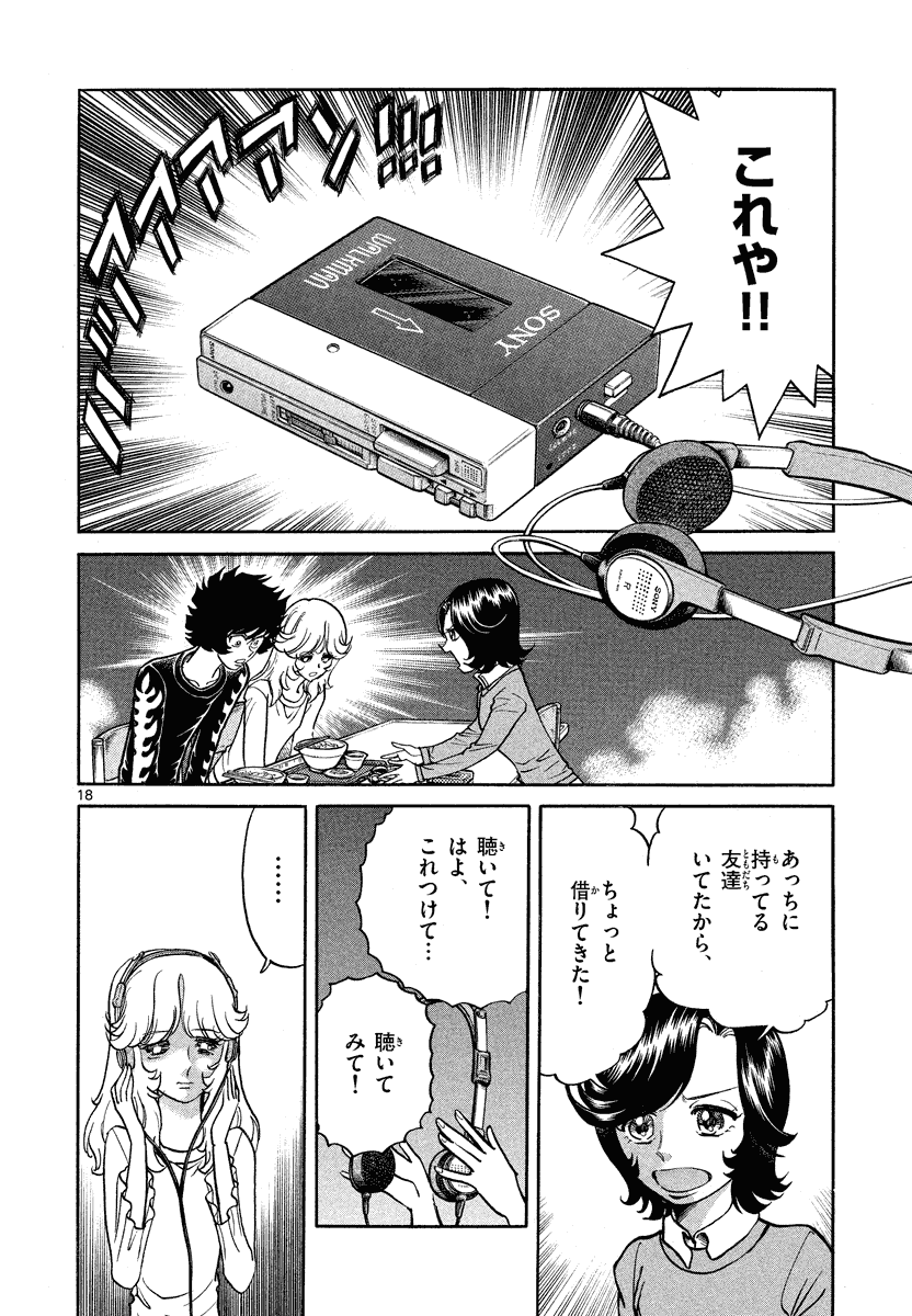 アオイホノオ 第24話 - Page 18