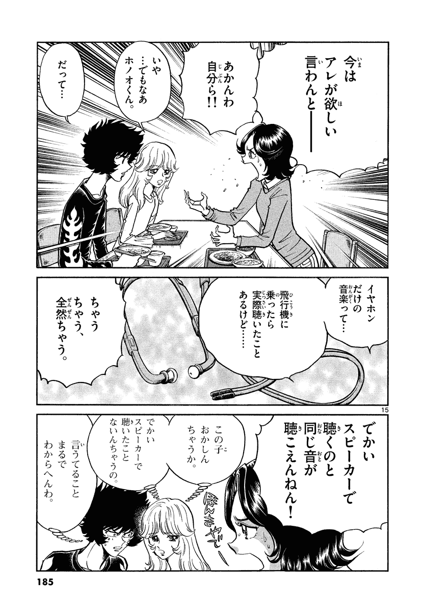アオイホノオ 第24話 - Page 15