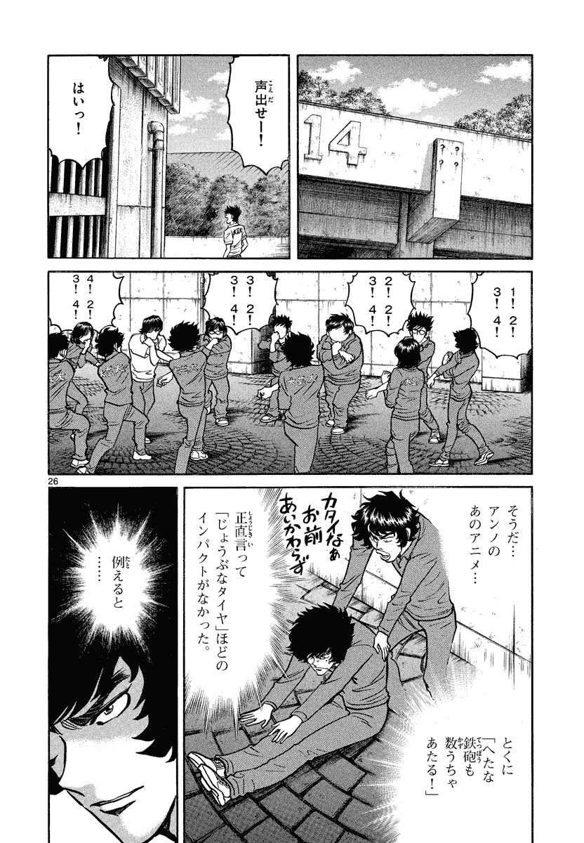 アオイホノオ 第24話 - Page 26
