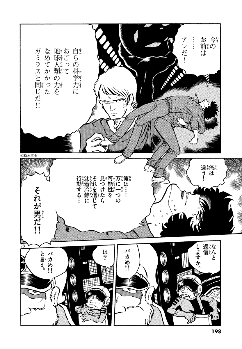 アオイホノオ 第24話 - Page 28