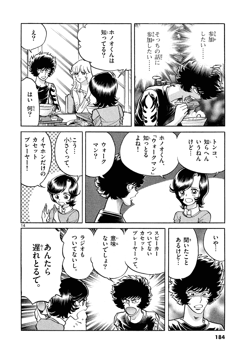 アオイホノオ 第24話 - Page 14