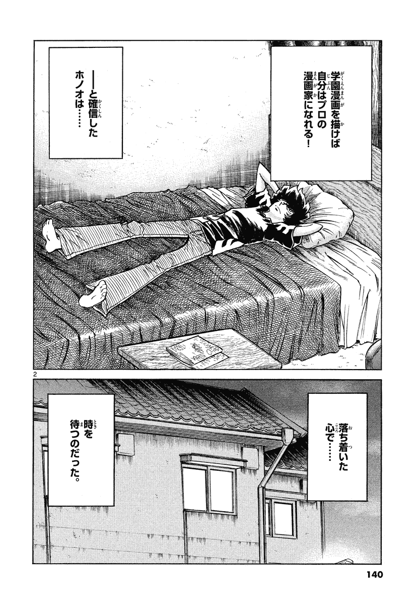 アオイホノオ 第23話 - Page 2