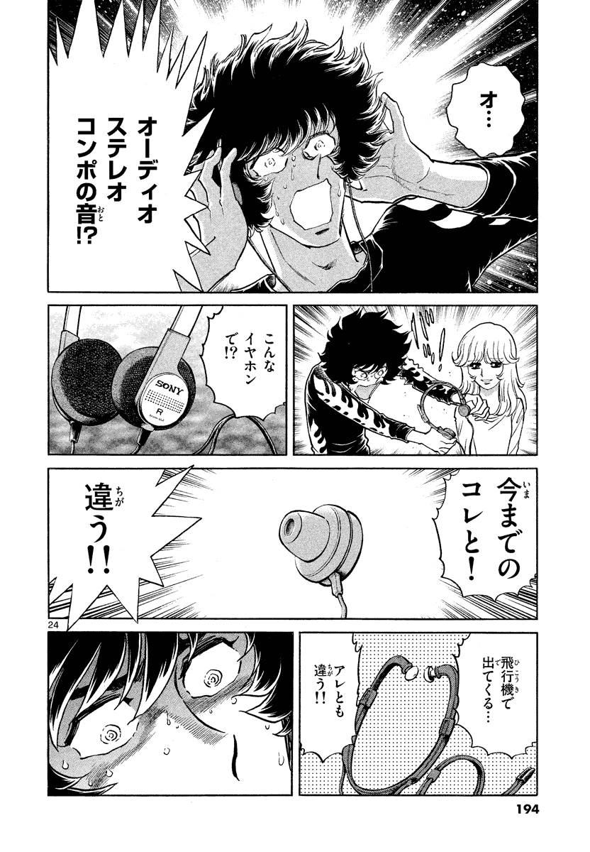 アオイホノオ 第24話 - Page 24